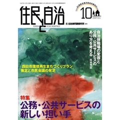 住民と自治　２００７．１０
