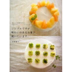 シンプルですが味わいのあるお菓子焼いています。