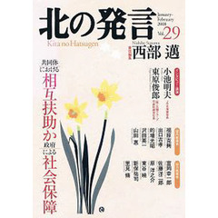 北の発言　　２９