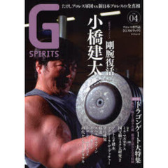 Ｇ　ＳＰＩＲＩＴＳ　　　４