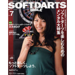 ソフトダーツ・バイブル　Ｖｏｌ．７　ソフトダーツを楽しむためのメンタル大特集