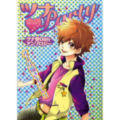 ツナＰａｒｔｙ　ツナ受Ｏｎｌｙアンソロジー