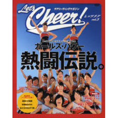 レッツチア　Ｖｏｌ．３（２００８）　ガールズパワー熱闘伝説★学生チアリーダー密着レポート！