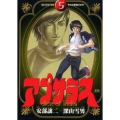 アプサラス　　　５