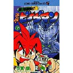 爆球連発！！スーパービーダマン　７