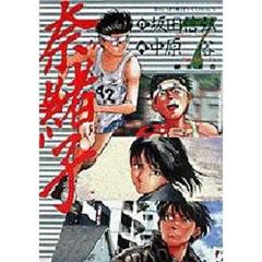 奈緒子　　　７