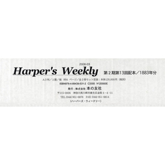 Ｈａｒｐｅｒ’ｓＷｅｅｋｌ２期１３配全２