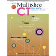 ’０８　マルチスライスＣＴ　ＢＯＯＫ