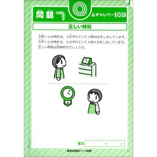 考え抜く力」が身につく!天才くらぶ チャレペー1 総合編【数・かたち