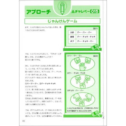 考え抜く力」が身につく!天才くらぶ チャレペー1 総合編【数・かたち