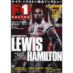 Ｆ１　ＲＡＣＩＮＧ　２００８　８月情報号