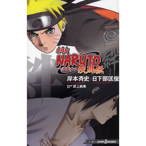 消費税無し NARUTO 漫画 1〜64＋劇場版NARUTO疾風伝 アニメコミックス