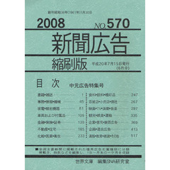 新聞広告　縮刷版　５７０
