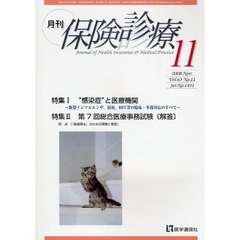月刊／保険診療　２００８年１１月号　特集“感染症”と医療機関／第７回総合医療事務試験〈解答〉