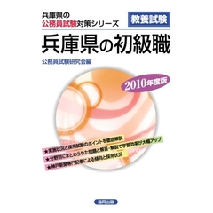’１０　兵庫県の初級職
