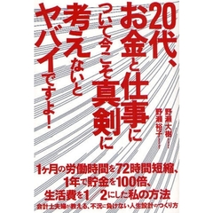 ２０代、お金と仕事について今こそ真剣に考えないとヤバイですよ！