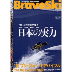 ’１０　ＢｒａｖｏＳｋｉ　　　１