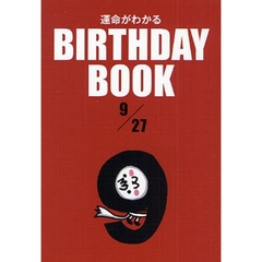 運命がわかるＢＩＲＴＨＤＡＹ　ＢＯＯＫ　９／２７