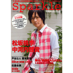 Ｓｐａｒｋｌｅ　Ｖｏｌ．３（２００９Ｓｅｐｔｅｍｂｅｒ）　松坂桃李　中河内雅貴　戸谷公人　阪本奨悟　舞台「戦国ＢＡＳＡＲＡ」最速レポート！！