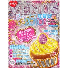 ’１０　キラめくＶＥＮＵＳ年賀状