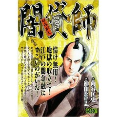 闇貸師