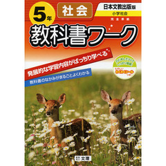 日文版　社会　　　５
