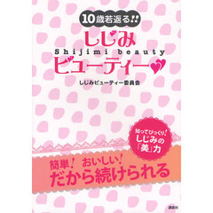 １０歳若返る！！しじみビューティー〓〓
