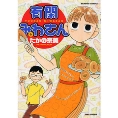 有閑みわさん　　　６