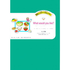 Ｗａｈｔ　ｗｏｕｌｄ　ｙｏｕ　Ｌｉｋｅ？