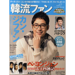 韓流ファン　ｖｏｌ．１７