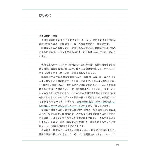 東大生が書いた 問題を解く力を鍛えるケース問題ノート 50の厳選フレームワークで、どんな難問もスッキリ「地図化」