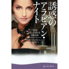 誘惑のアラビアン・ナイト