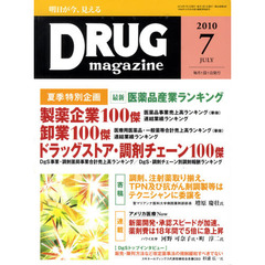 ＤＲＵＧ　ｍａｇａｚｉｎｅ　’１０．７