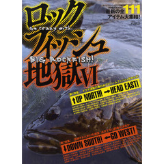 ロックフィッシュ地獄　６　ドラマ満載の東日本でドリームフィッシュをねらえ！ＵＰ　ＮＯＲＴＨ！　ＨＥＡＤ　ＥＡＳＴ！／洗練された釣り先進国。追求するは釣趣か浪漫かＤＯＷＮ　ＳＯＵＴＨ！　ＧＯ　ＷＥＳ？