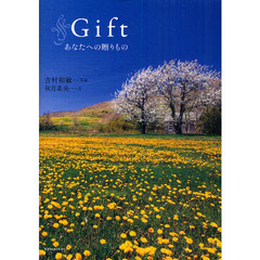 Ｇｉｆｔ　あなたへの贈りもの