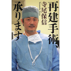 再建手術、承ります