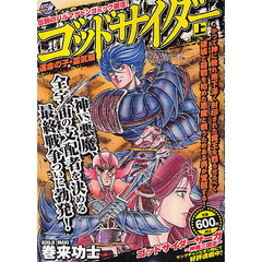 ゴッドサイダー　上　運命の子・霊気編