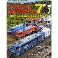 ＣＲＡＦＴ　ＭＯＤＥＬＳ　７　１６番ブラス蒸機キットを確実に組む