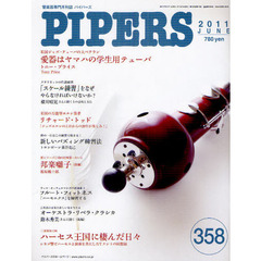 ＰＩＰＥＲＳ　管楽器専門月刊誌　３５８（２０１１ＪＵＮＥ）