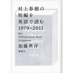【中古】 生協の未来に伝えたいこと 小説・大阪南部生協告発事件/みなと出版二十二/村上洋 村上洋／著 村上洋／著の検索結果 - 通販｜セブンネットショッピング