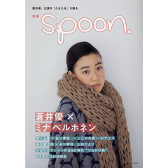 別冊ｓｐｏｏｎ．　蒼井優×ミナペルホネン