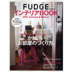 ＦＵＤＧＥ　ｐｒｅｓｅｎｔｓインテリアＢＯＯＫ　２０１１Ａｕｔｕｍｎ　＆　Ｗｉｎｔｅｒ　かわいいお部屋のつくり方。