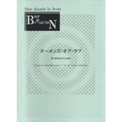 New Sounds in Brass NSB 第14集 オーメンズ・オブ・ラブ 復刻版