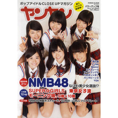 ヤンヤン　ポップアイドルＣＬＯＳＥ　ＵＰマガジン　Ｖｏｌ．２２（２０１２ＭＡＲＣＨ）　巻頭特集２１ｐ　ＮＭＢ４８