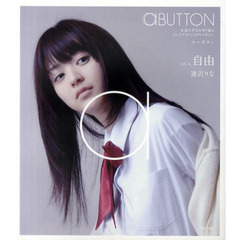 ａＢＵＴＴＯＮ　永遠の少女を切り撮るコンセプトビジュアルマガジン　ＶＯＬ．６　自由　逢沢りな