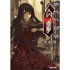 ６－ゼクス－