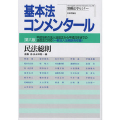 民法総則　第６版