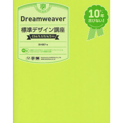 Ｄｒｅａｍｗｅａｖｅｒ標準デザイン講座