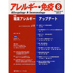 アレルギー・免疫　１９－　８