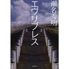エヴリブレス